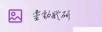 合作伙伴